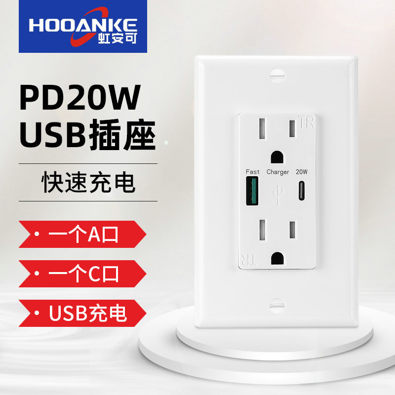USB插座多种USB接口智能芯片识别充电入墙式快充插座PD20W