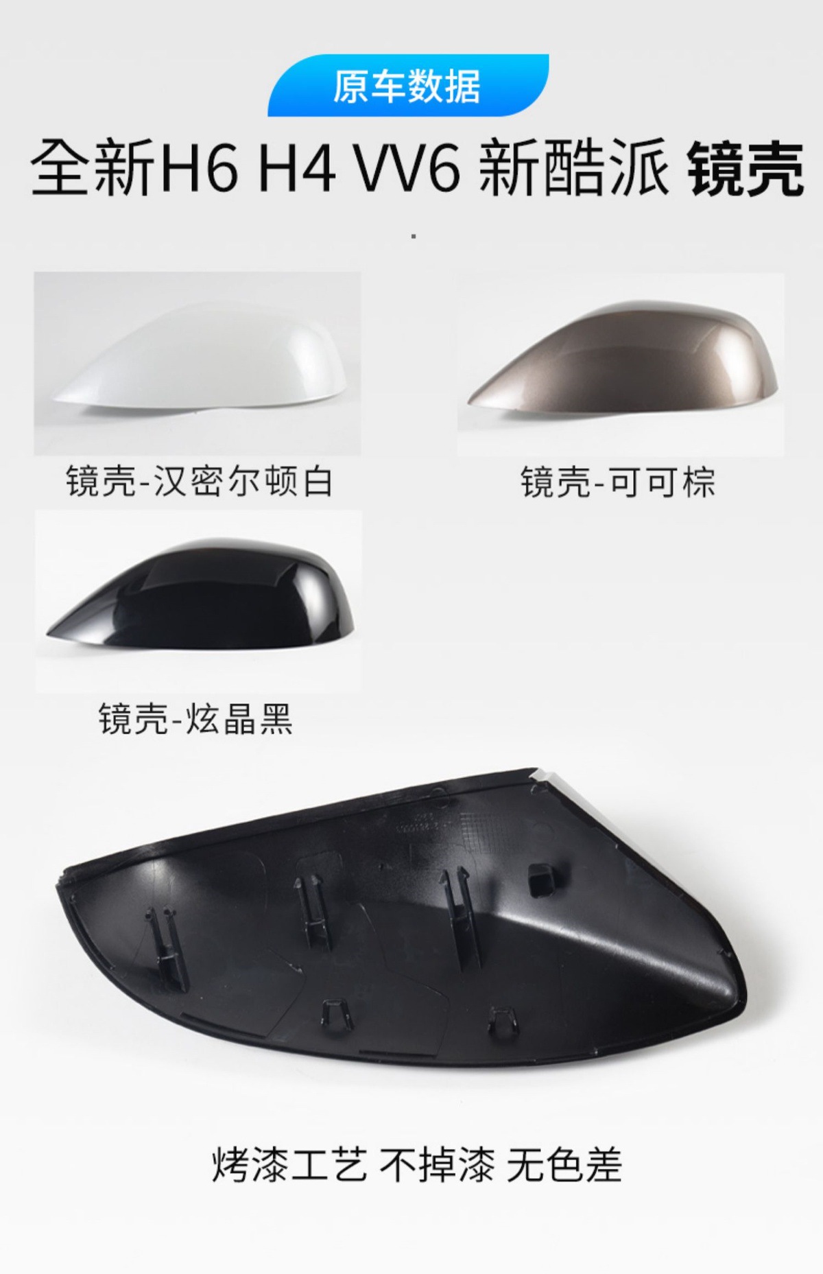 Suitable for the new Haval H6 Coupe rearview mirror housing, H4 reversing mirror lens frame, and VV6 turn signal reflector