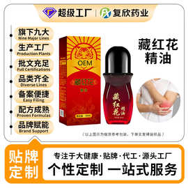 藏红花精油厂家定制缓解疲劳颈肩疼痛精油涂抹型单方精油贴牌代工