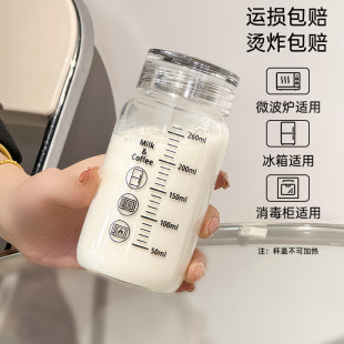 High temperature resistant milk cup with lid children's scale cup breakfast drinking bottle portable brewing milk powder glass cup