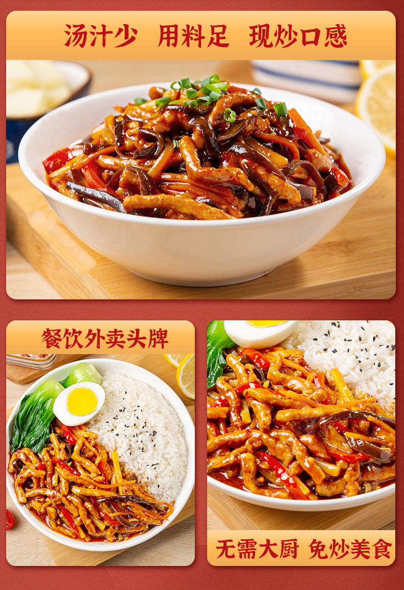 2号鱼香肉丝200g_10