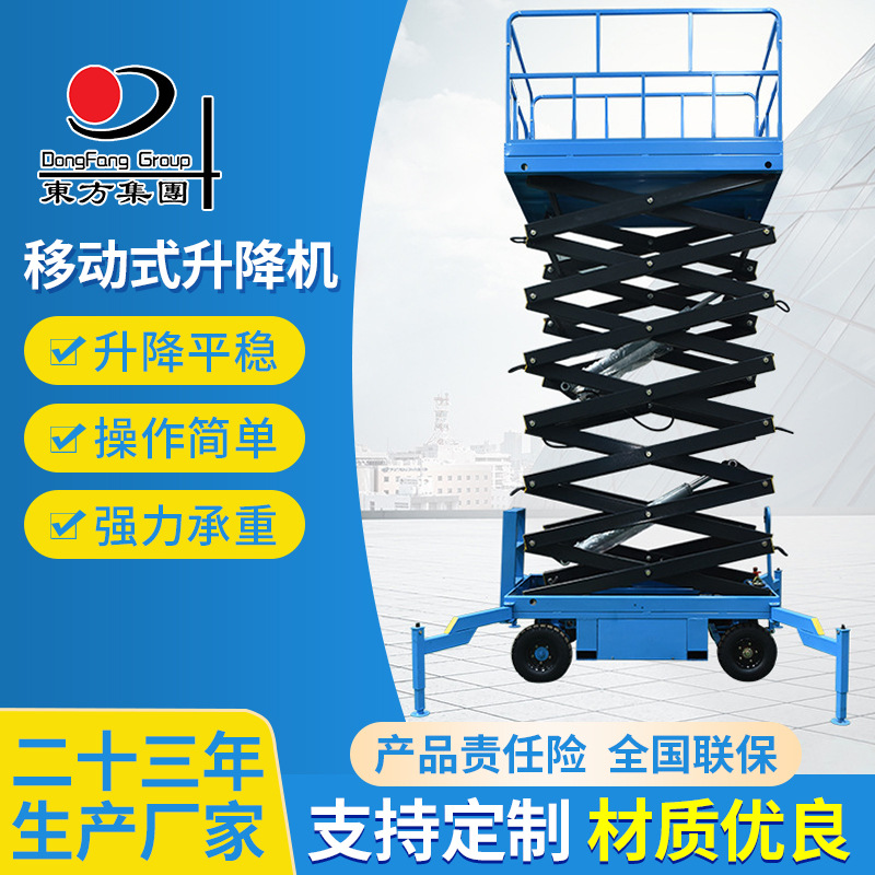 高空作业车电动液压升降平台4/6/1012/14/18米移动剪叉式升降机