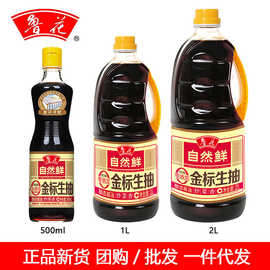 鲁花金标生抽酱油500ml/1L/2L特级生抽炒菜凉拌家用调味品