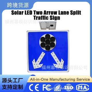厂家定制铝制太阳能LED双箭头分道标志牌道路分流发光导向交通路
