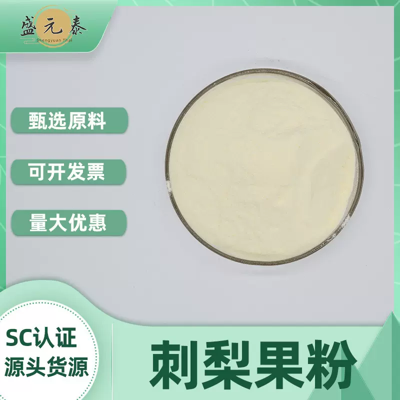 刺梨果粉99%浓缩刺梨汁粉食品级刺梨冻干粉盛元泰包邮量大优惠
