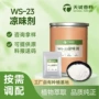 膏体定制外用长效清凉剂