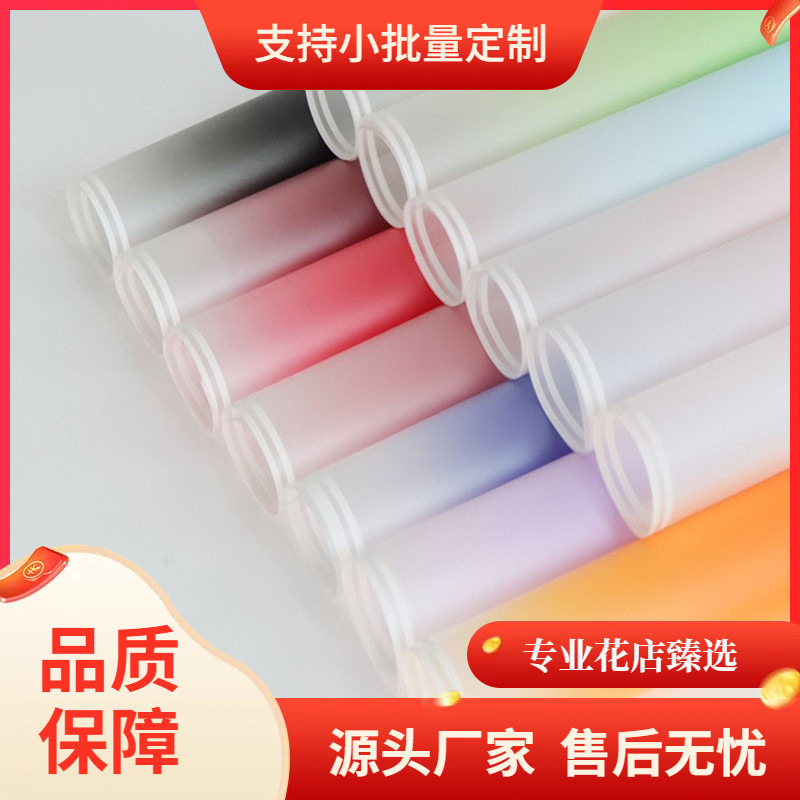 渐变米兰纸韩素纸 现货批发花店花束花艺包花纸雾面纸 鲜花包装纸