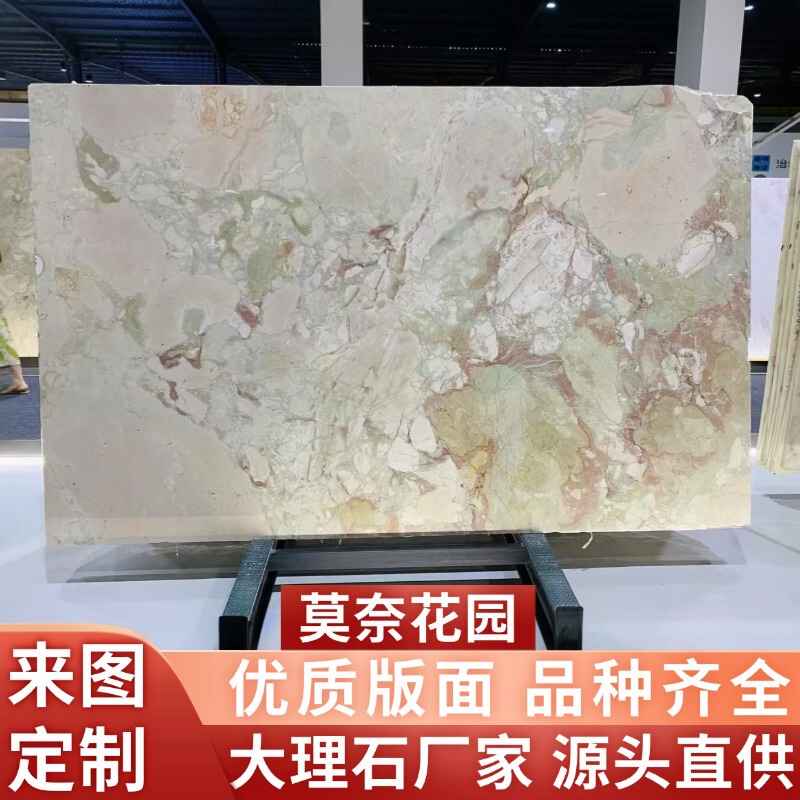 莫奈花园天然大理石板材地面别墅背景墙外墙石材楼梯岛台橱柜面台|undefined