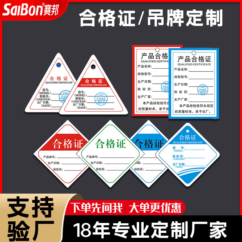 产品合格证标签定制三角形吊牌硬卡片保修卡挂牌检验合格证订做
