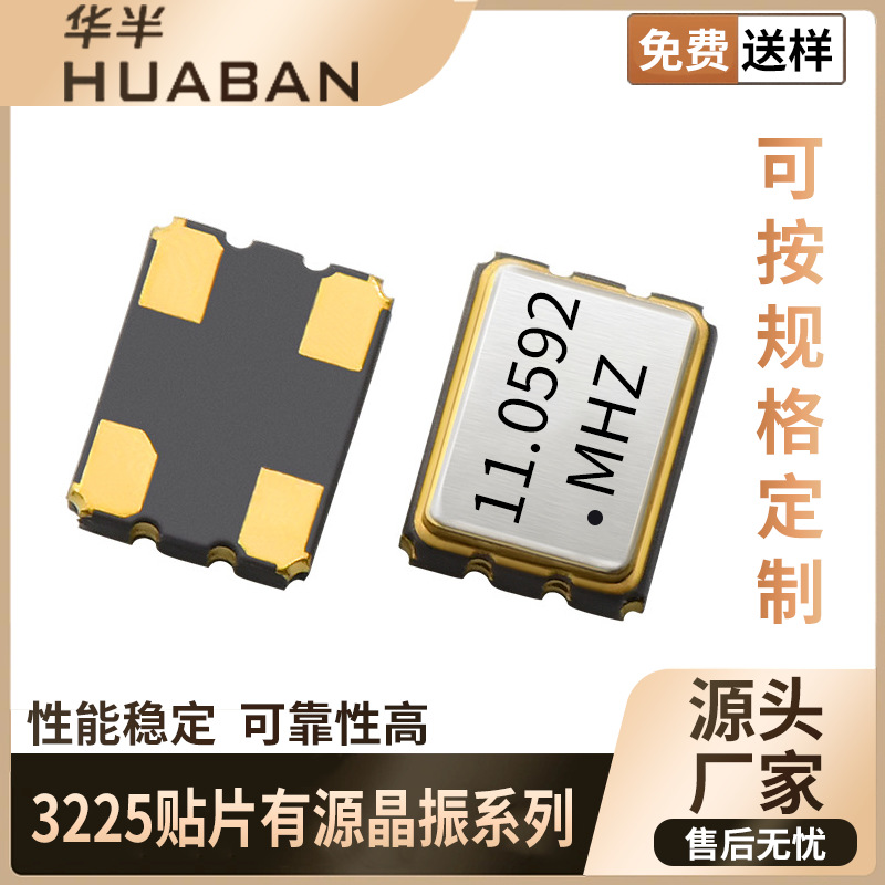 晶体振荡器SPXO 3225 11.0592M 11.0592MHZ 3.3V -40℃~+85℃晶振