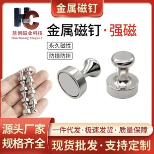 强力磁铁金属磁钉办公固定器白板吸铁石强磁教学磁扣圆形书画图钉-阿里巴巴