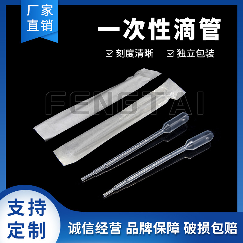 塑料吸管 一次性带刻度 1ml 巴氏滴管独立包装加厚 实验室移液管
