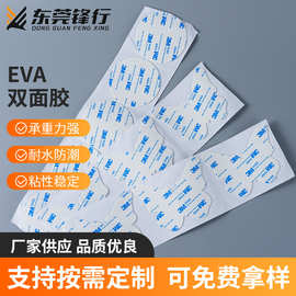 模切eva泡棉双面胶高粘加厚EVA固定双面胶强力挂钩无痕圆形异形