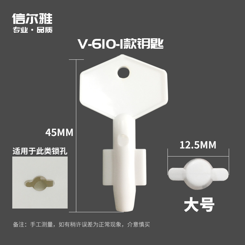 610-1钥匙