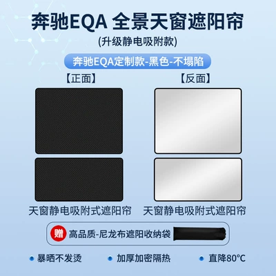 Sun shade, Sunshade, E300 Roof Sunshade - mercedes-benz-eqa-22-25-model-year-silicone-sunroof-sunshade-static-cling-black