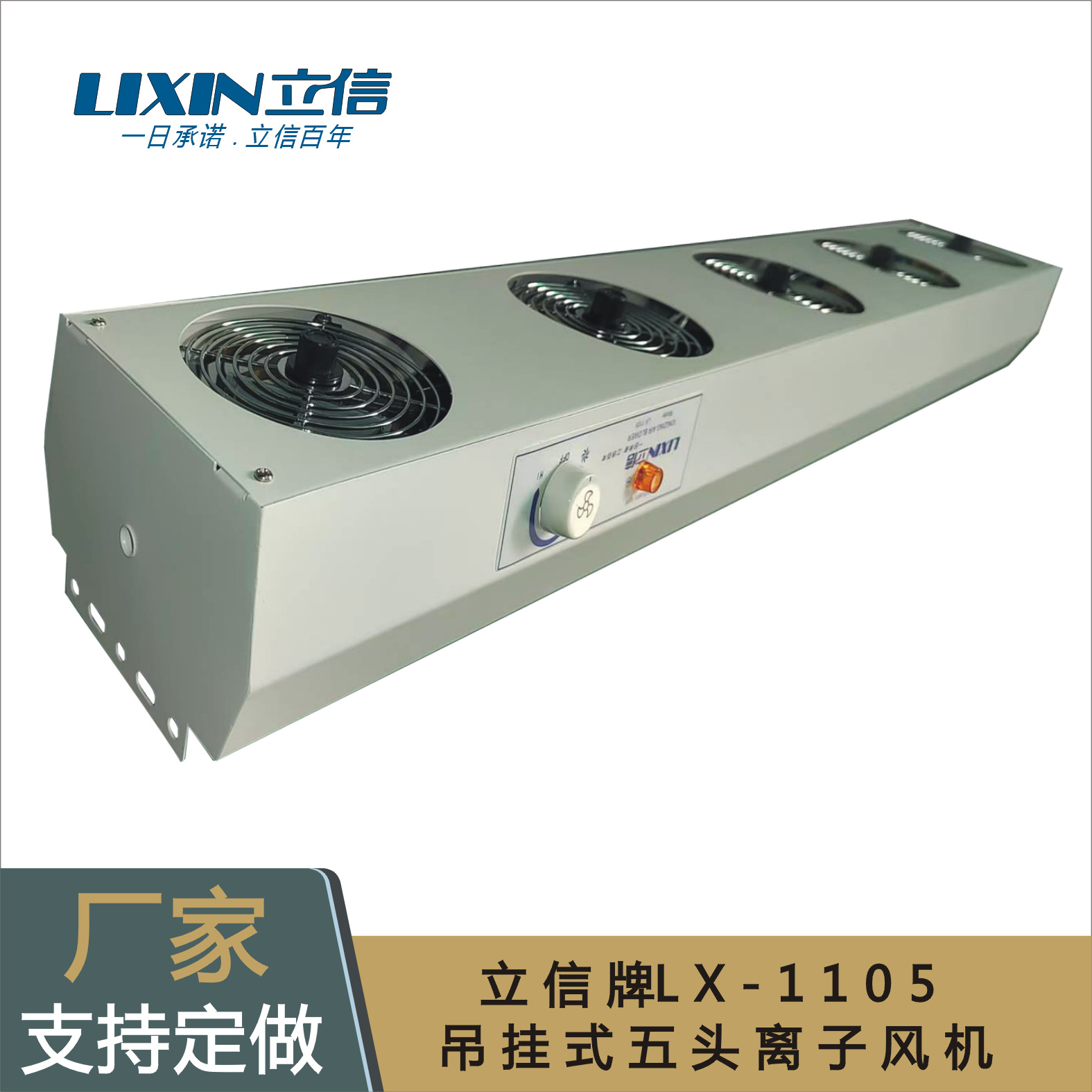 五头吊挂式离子风机LX-1105立信牌五头吊挂离子风机出口印度巴西