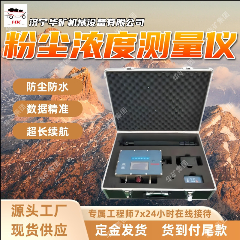 CCZ3000直读式测尘仪 重量轻自动防爆测尘仪 直读式测尘仪