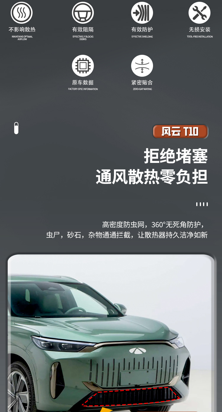 24-25 model Chery Fengyun T10 insect-proof net, front grille, radiator protection, T9 dustproof and willow bud-proof clip modification accessories