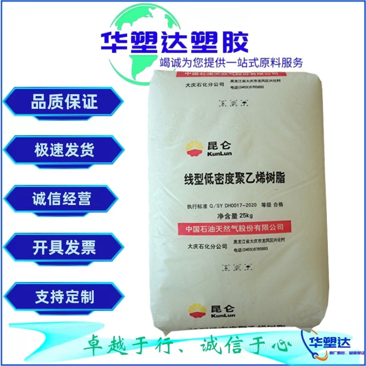 LLDPE 大庆石化 DNDA-8320 注塑级 高流动 电线电缆 内膜料
