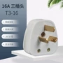 康豪三脚t3-1616a三插头
