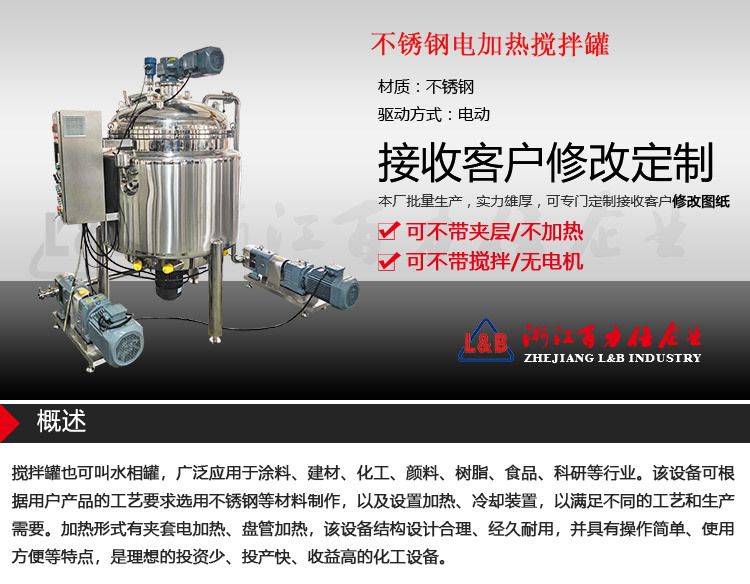 不锈钢电加热搅拌罐配转子泵 (1).jpg