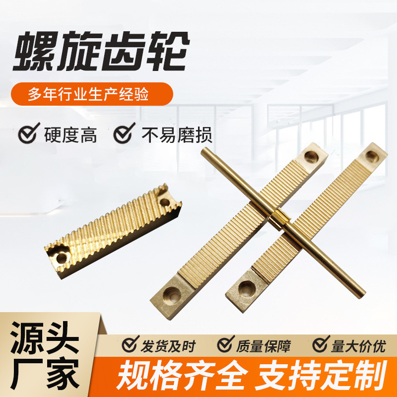 加工高精度自动化输送齿条不锈钢工业齿条小模数齿轮铜齿条斜齿条