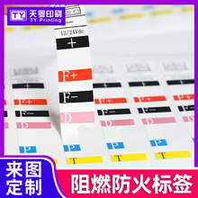 UL94防火阻燃标签 耐高温PET正负极电池警告语户外阻燃不干胶贴纸