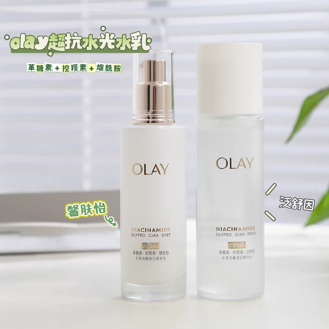 OLAY玉兰油第二代水感光曜透白水乳抗糖美白提亮保湿精华乳正品
