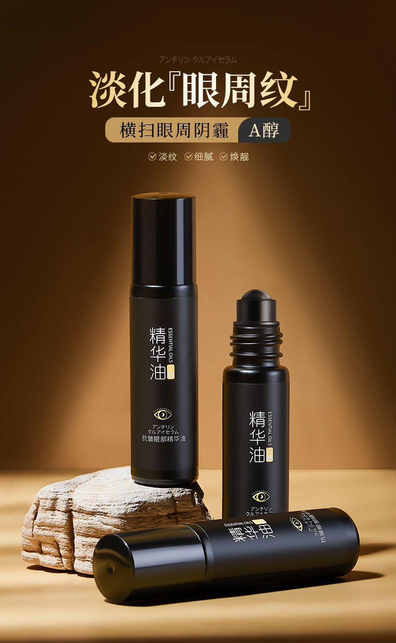 抗皱眼部精华油详情_03.jpg