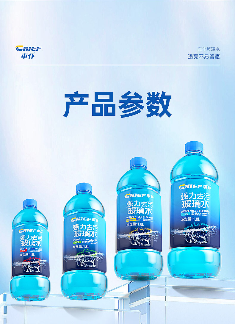 Chief Car Glass Cleaner Large Bottle Anti-Freeze Blue Bottle New Model Windshield Wiper Fluid for Car Use to Remove Insect Residue