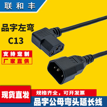 IEC320���@Ʒ�ֹ�ĸC14�D���^C13��X�C���@ʾ���D�����L�Դ��