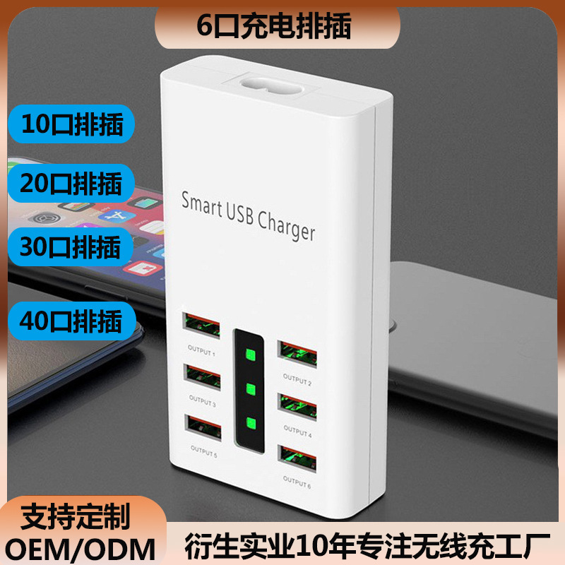 30W6A Desktop Mobile Phone Charger Studio 5A Multi-Port 6Usb Digital Fast Charging Head Fast Charging Suitable for Global Use