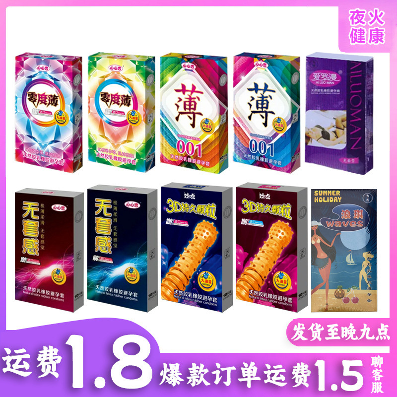 圣罗兰零度薄10只成人长方形大油量避孕套套情趣用品代发激情裸感