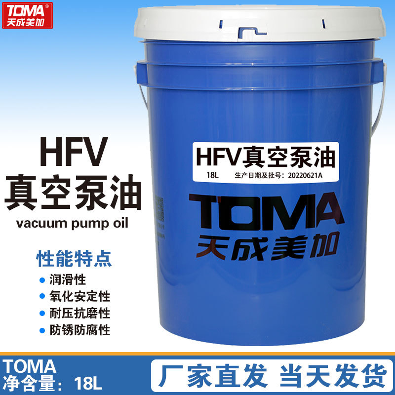 天成美加 HFV-真空泵油 4L/18L/170kg/桶