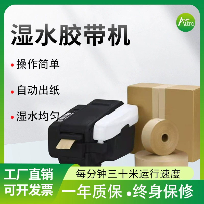 Автоматическая машина для резки и упаковки ленты из мокрой водостойкой крафт-бумаги, машина для запечатывания ленты, машина для производства мокрой водостойкой бумаги.