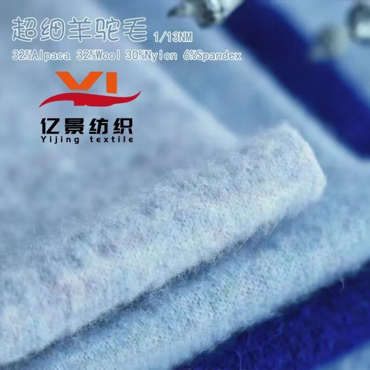 13支超细羊驼毛高比例羊驼毛羊驼羊毛弹力羊驼毛弹力羊毛色纱现货