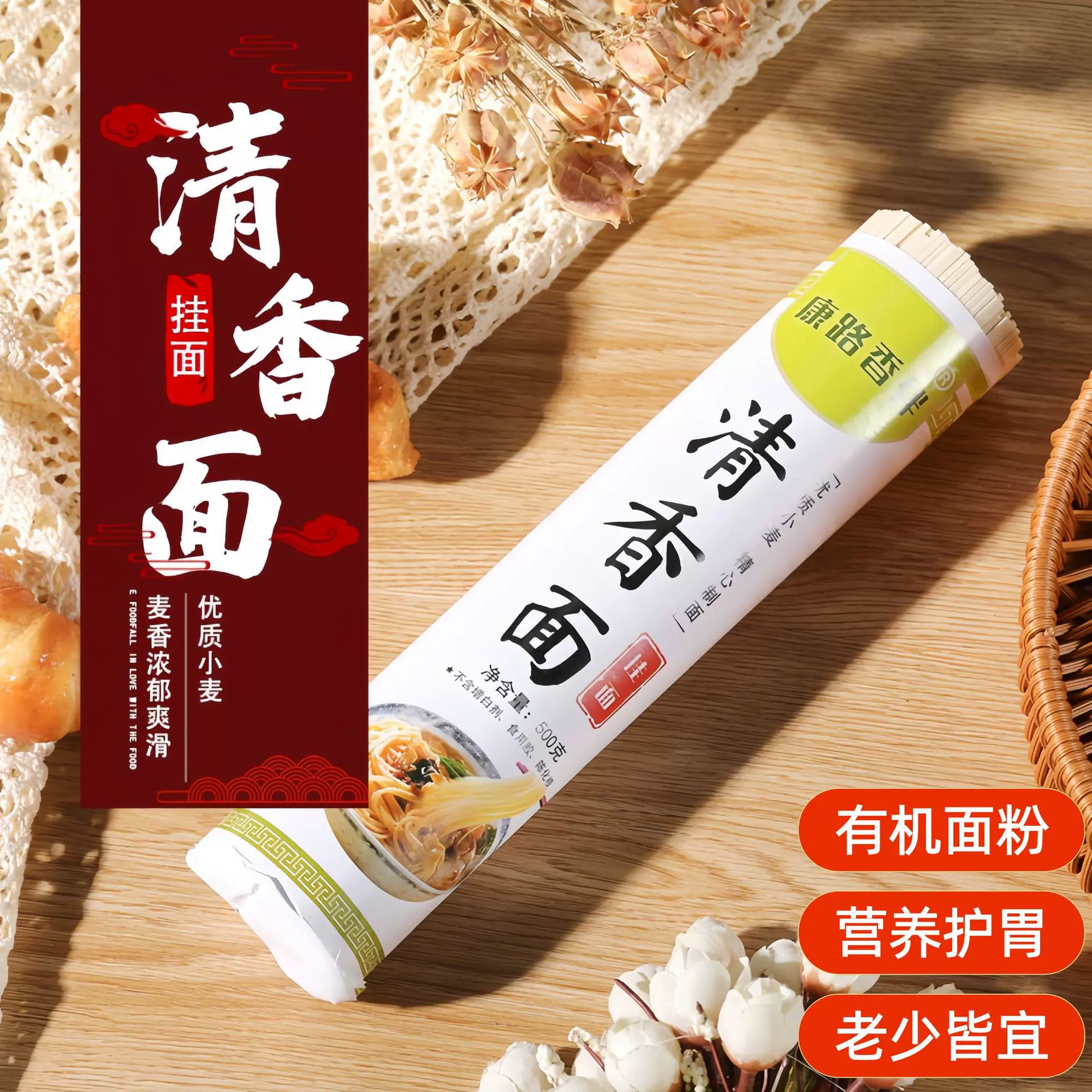 有机面粉麦香原味营养挂面养胃速食营养面条学生上班族早餐营养面