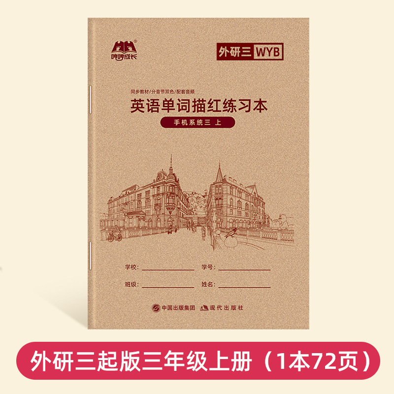 【9月新版】三起外研版新標準手書き3年生出発点上巻3-6年生外研社|undefined
