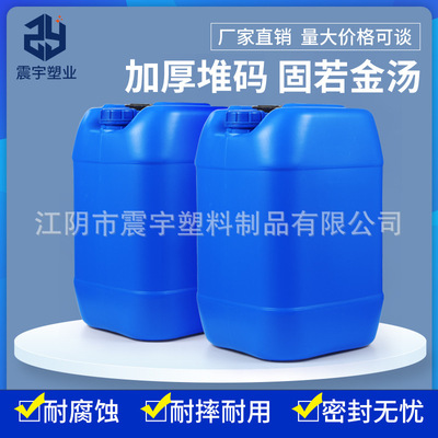 25L塑料桶 方形塑料桶 塑料桶 方形 化工桶25KG 食品级桶25L|ru