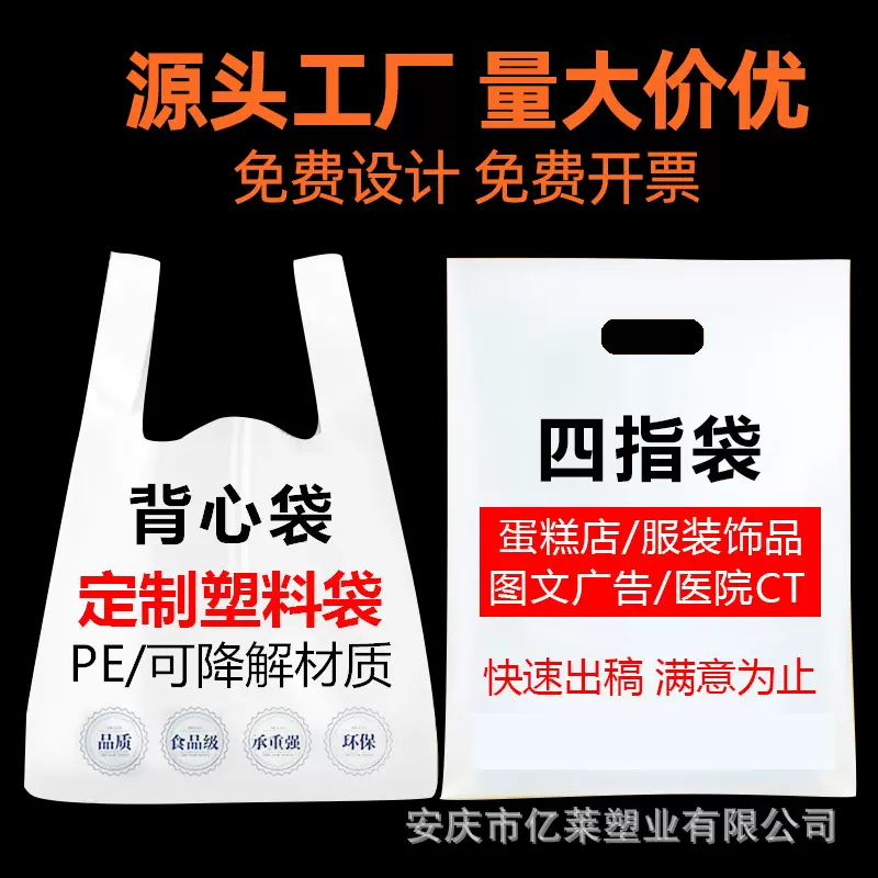 塑料袋定制印logo超市便利店购物袋加厚餐饮外卖打包袋水果手提袋