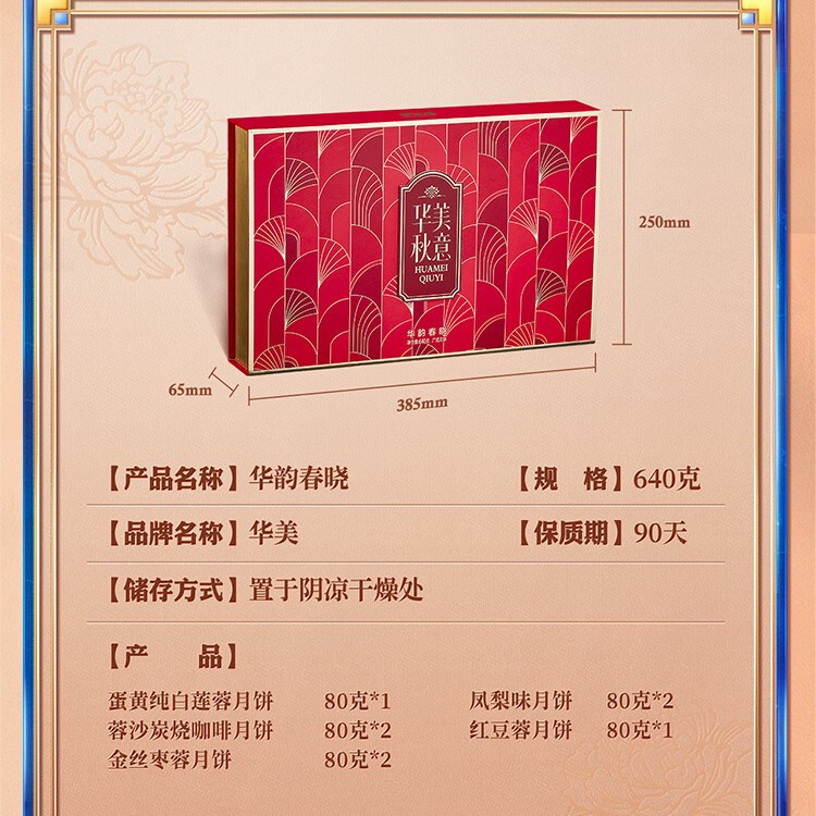 华美月饼礼盒装广式中秋节送礼团购华韵春晓华韵玲珑高档礼品|undefined