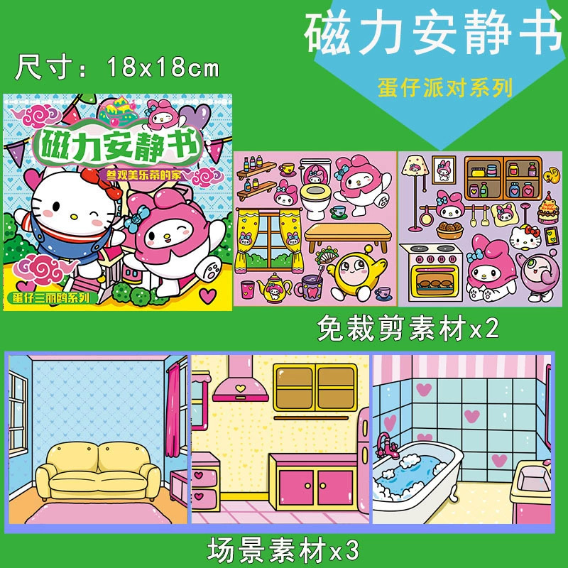 18*18CM멜로디의 집을 방문하세요