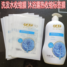收缩膜标签定制PET热收缩标签膜 洗发水沐浴露彩印塑封膜