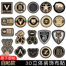 衣服裤子补衣贴布贴背包外套修补自粘免缝高级感3D立体刺绣补丁贴