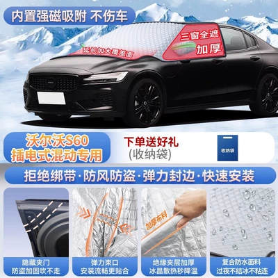 Car snow shield – and snow - volvo-s60-plug-in-hybrid-exclusive-magnetic-no-tie-design-extra-thick-and-padded-frost-resistant-and-ice-free
