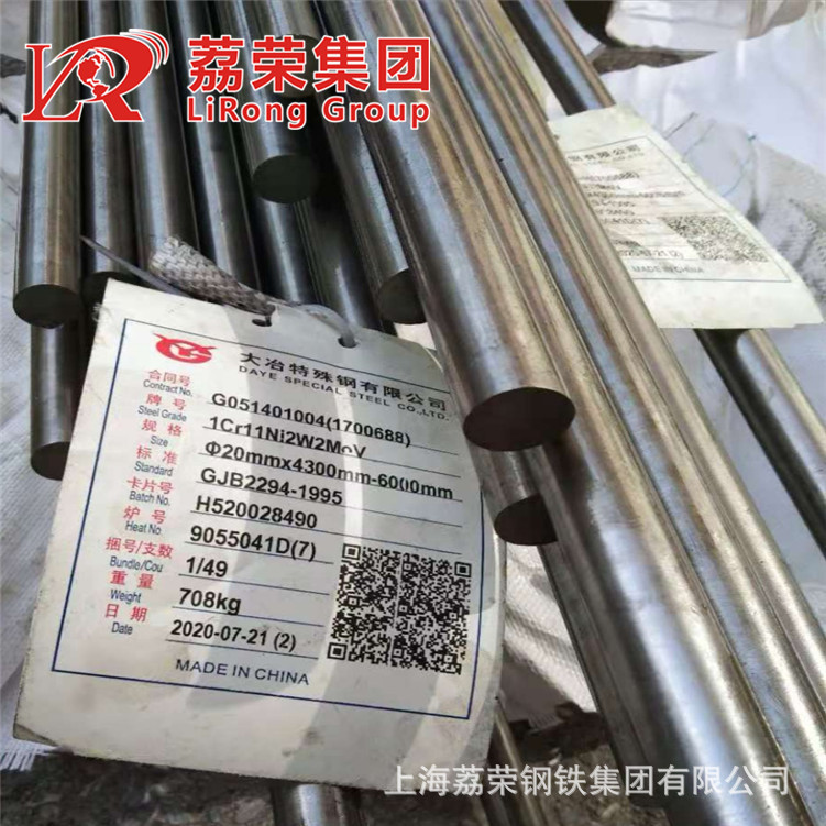 荔荣现货1Cr11Ni2W2MoV圆钢 S47310（13Cr11Ni2W2MoV）不锈钢棒材