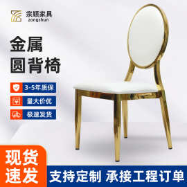 批发金属电镀金太阳椅酒店婚宴椅婚礼铁艺圆背椅子餐厅餐椅现货