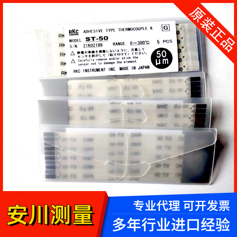 日本理化RKC贴片式热电偶ST-50表面粘贴测量温度感温贴现货连接线