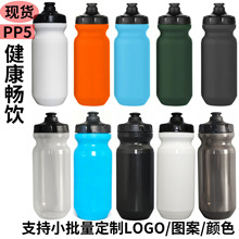 现货批发定制PP5自行车骑行水壶户外运动水杯挤压式水瓶印刷LOGO