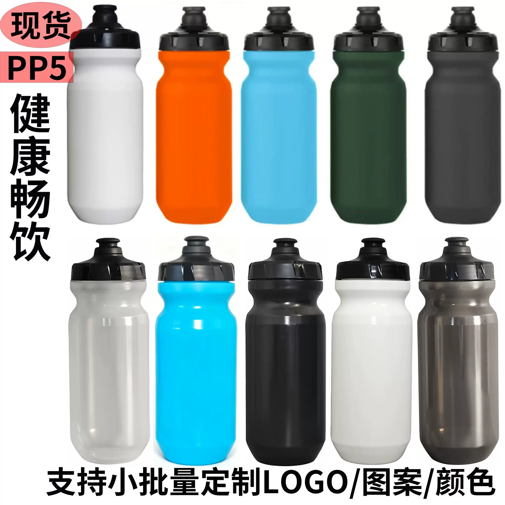 现货批发定制PP5自行车骑行水壶户外运动水杯挤压式水瓶印刷LOGO